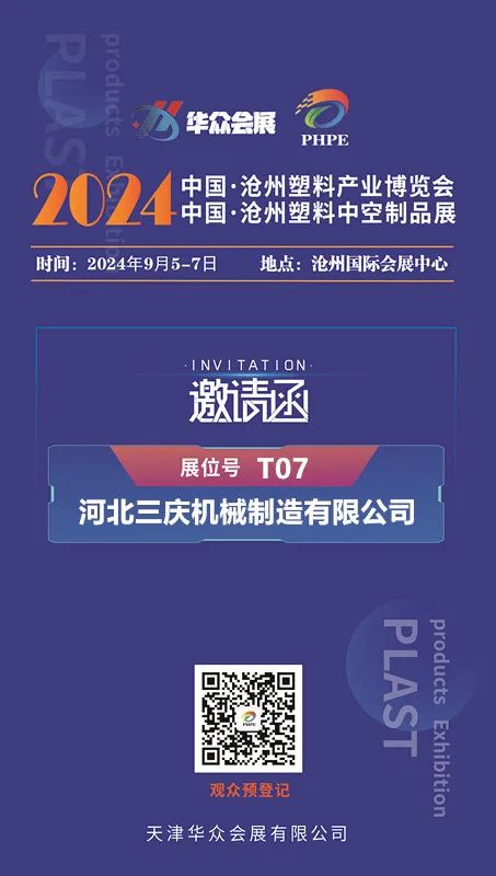 展会邀请|您有一份North-plas2024邀请函待查收！”